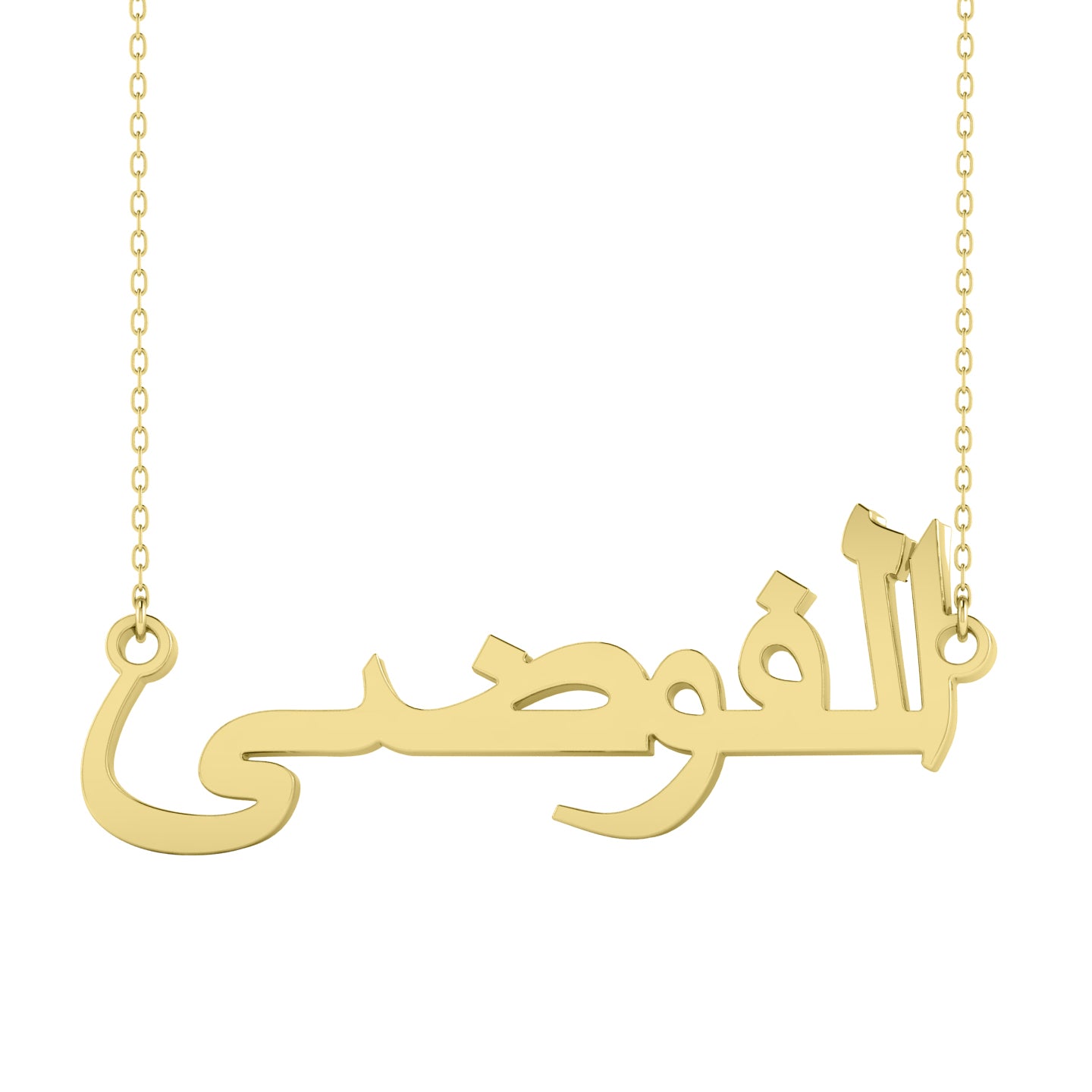 Lănțișor elegant din argint placat cu aur 18K, personalizat cu numele tău în alfabet arab. Cadoul perfect pentru o notă personală și rafinată.