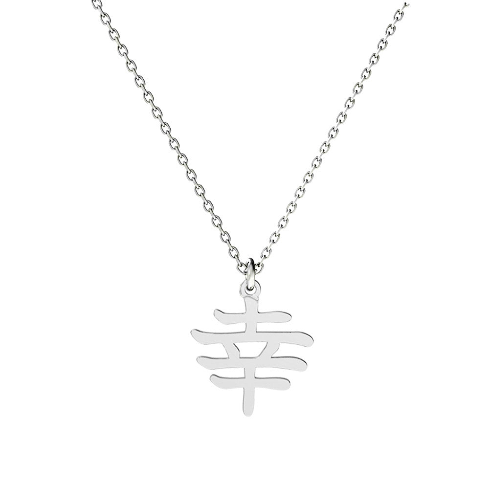 HAPPINESS Japanese Symbol silver necklace